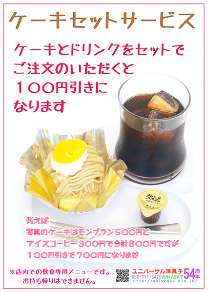 ケーキセット
